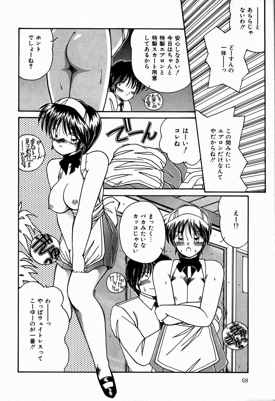 [佐々木みずき] 乙女ちっくセンセーション