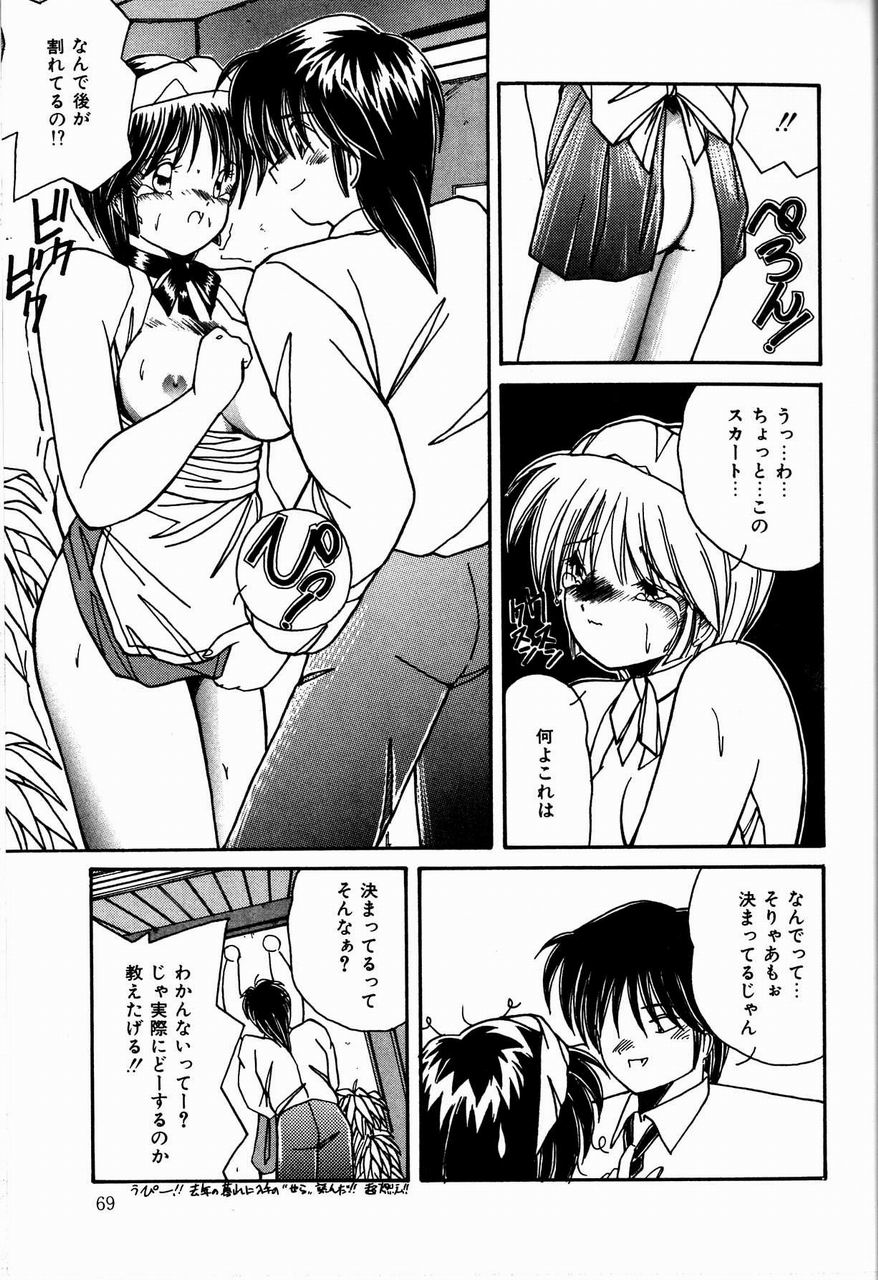 [佐々木みずき] 乙女ちっくセンセーション