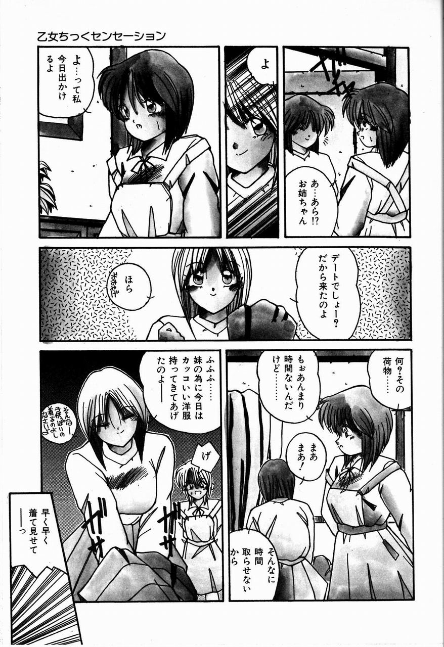 [佐々木みずき] 乙女ちっくセンセーション