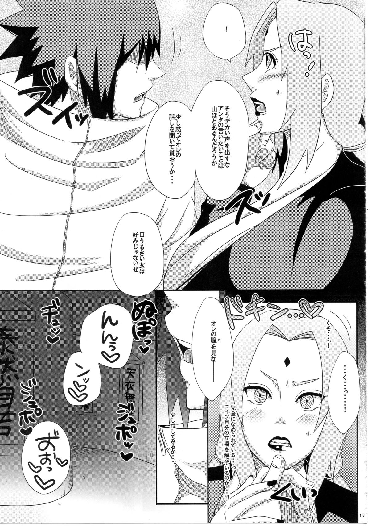 (C85) [ぷっちゅ (越川リューカ)] 木ノ葉のビッチちゃん! (ナルト)