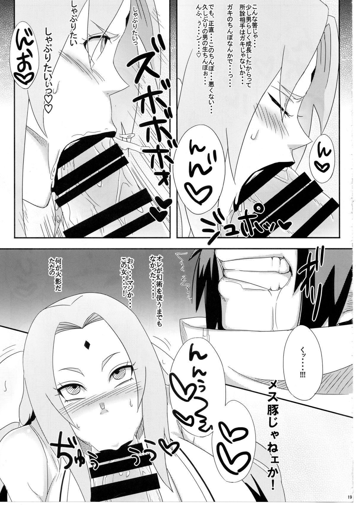 (C85) [ぷっちゅ (越川リューカ)] 木ノ葉のビッチちゃん! (ナルト)