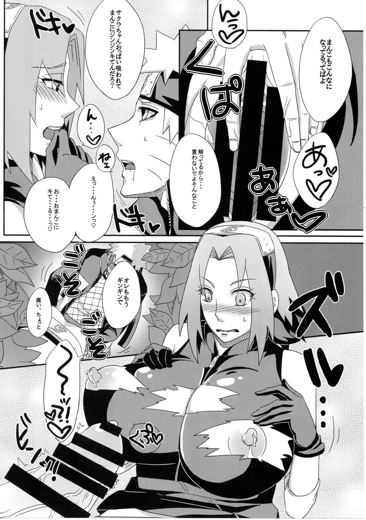 (C85) [ぷっちゅ (越川リューカ)] 木ノ葉のビッチちゃん! (ナルト)