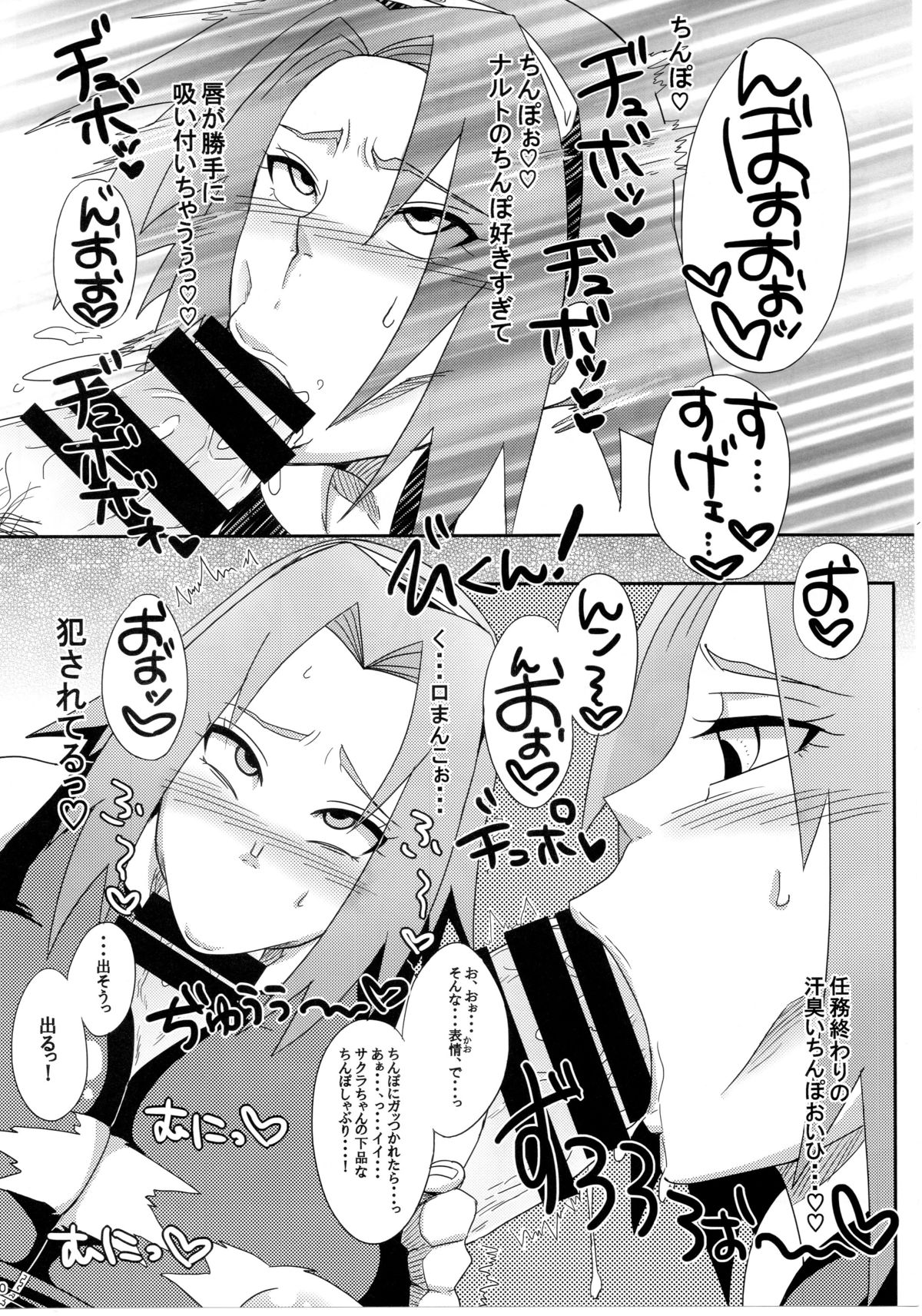 (C85) [ぷっちゅ (越川リューカ)] 木ノ葉のビッチちゃん! (ナルト)