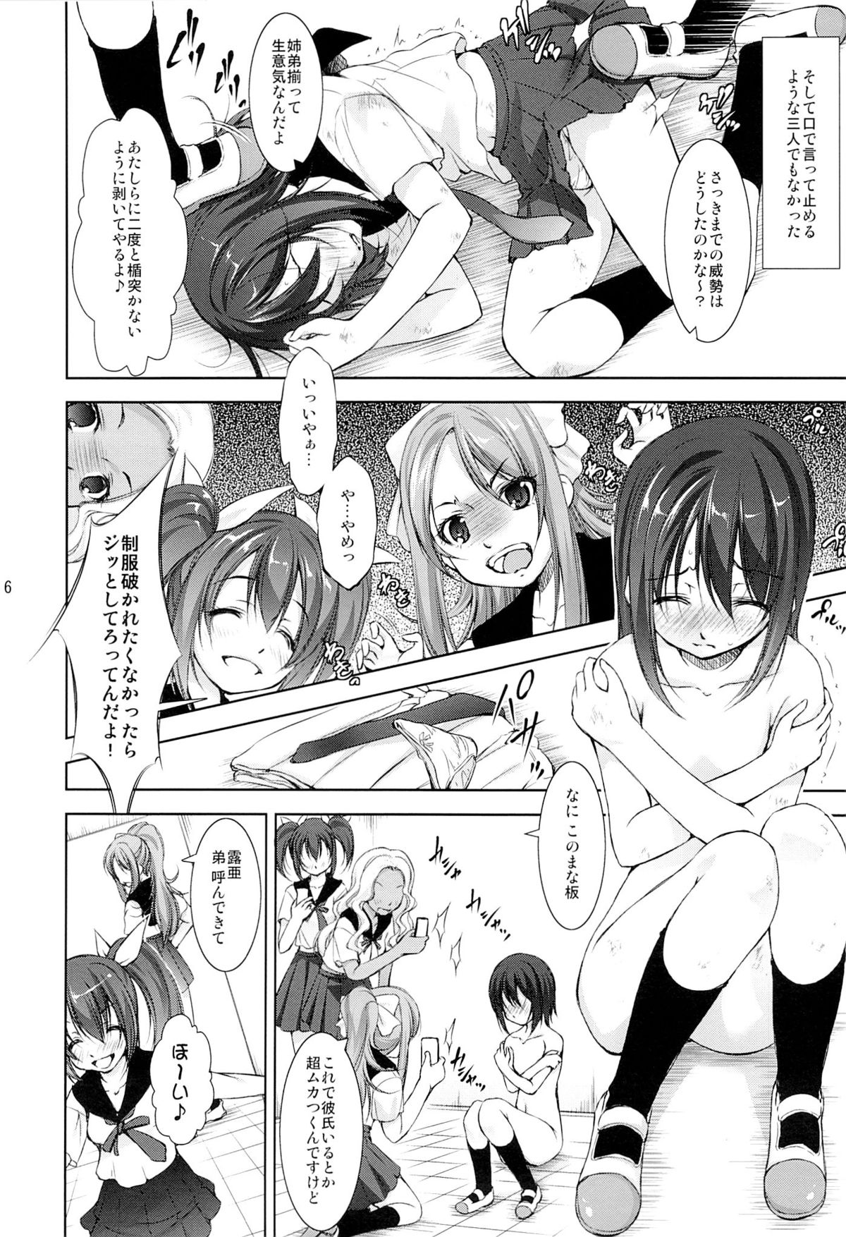 [たかねの花園 (たかねのはな)] 裏りば～す!