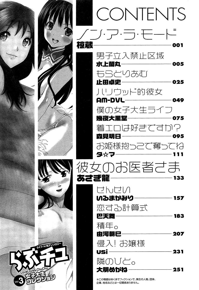 [アンソロジー] らぶチュ Vol.3 女子大生コレクション