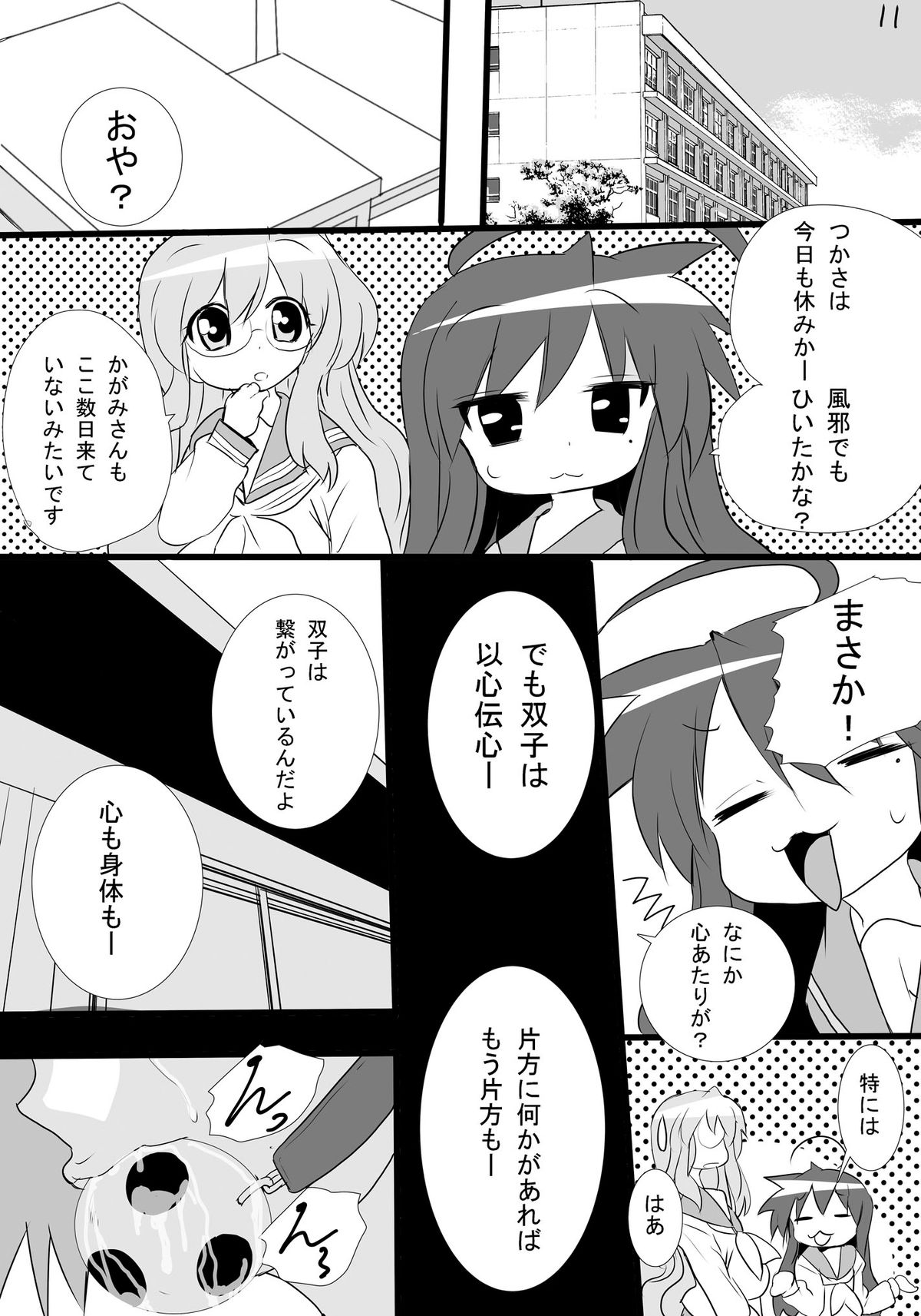 [PH (TAM)] かがみんの男の娘つかさとまさかのおねショタ (らき☆すた) [DL版]