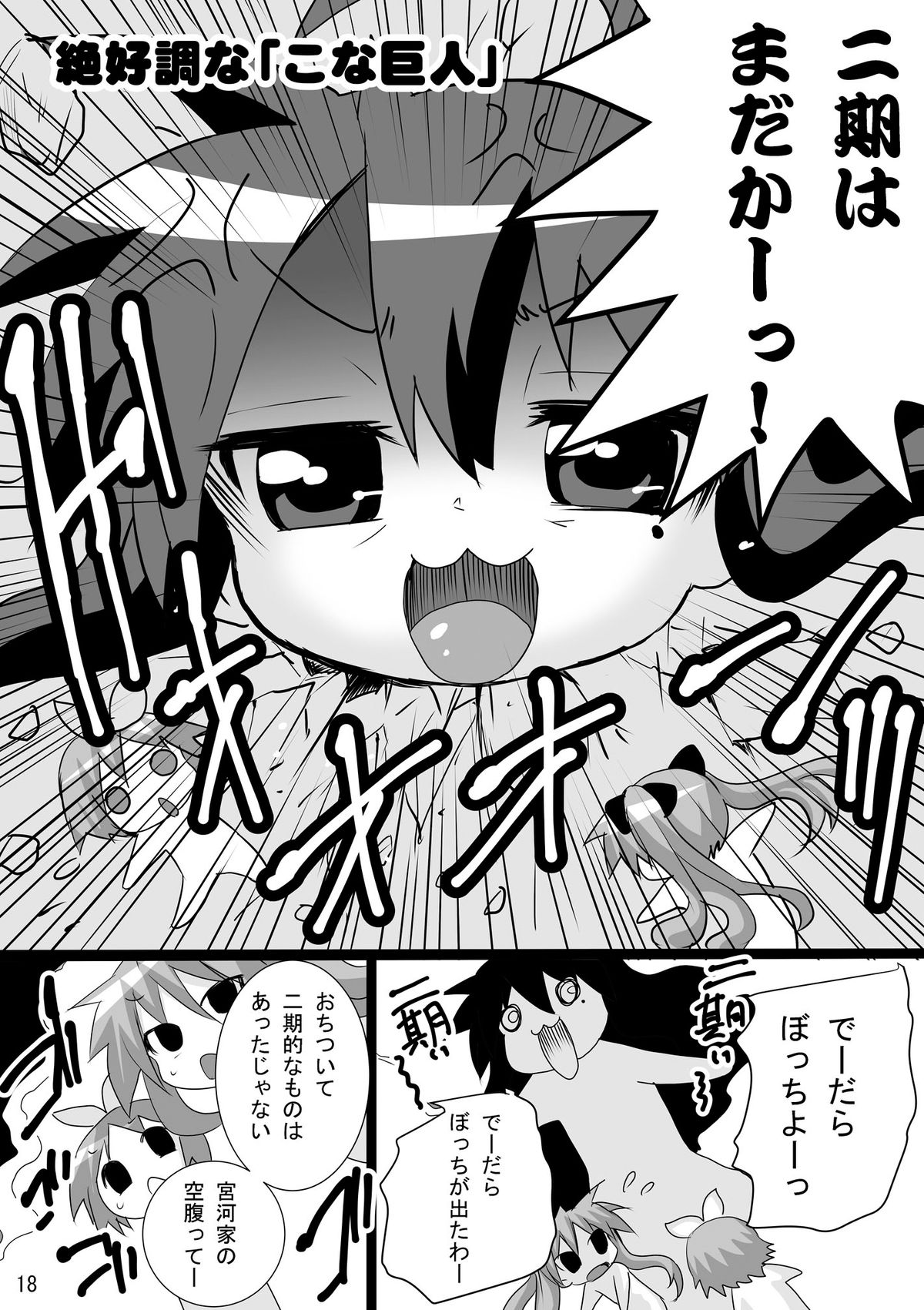 [PH (TAM)] かがみんの男の娘つかさとまさかのおねショタ (らき☆すた) [DL版]