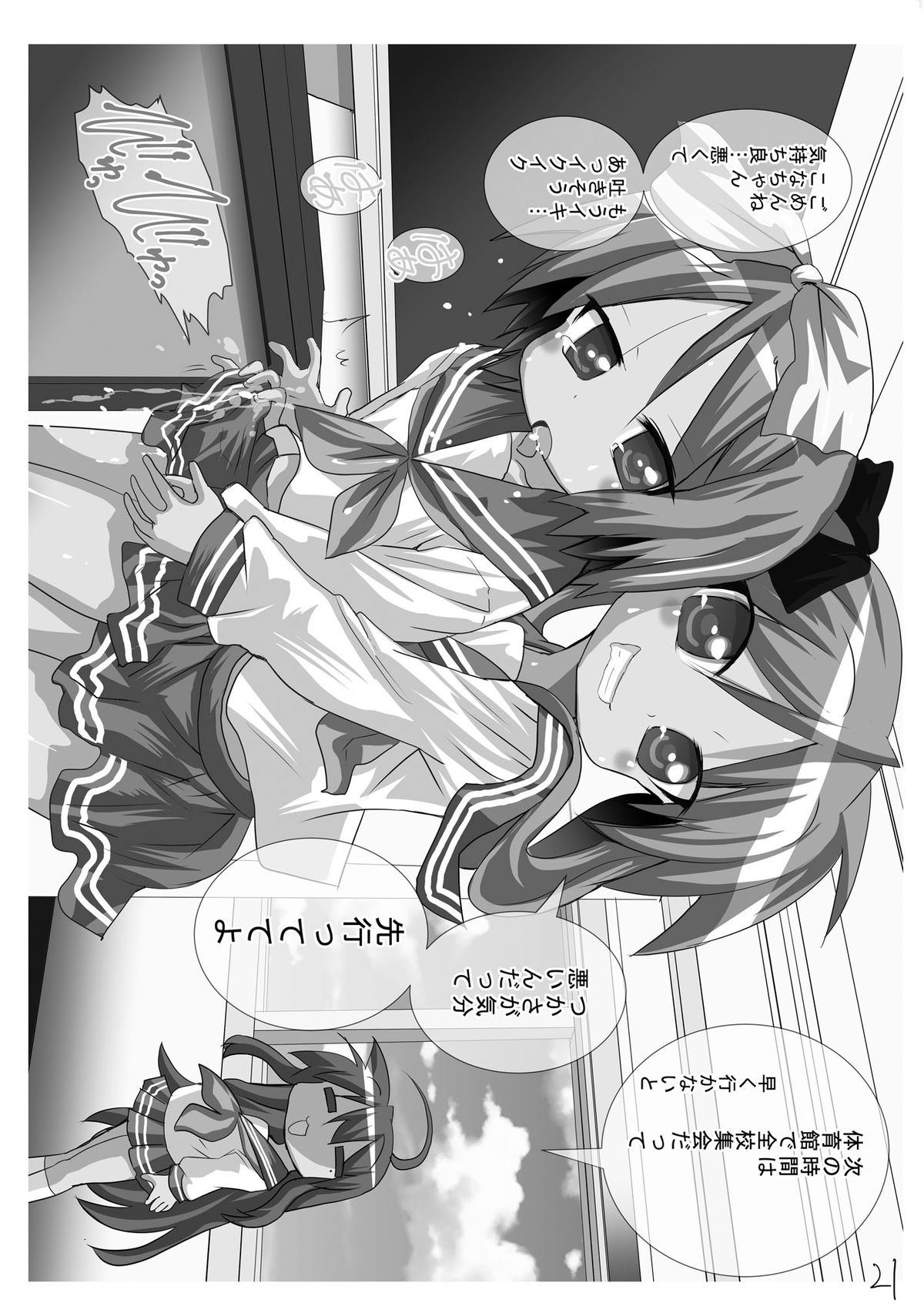 [PH (TAM)] かがみんの男の娘つかさとまさかのおねショタ (らき☆すた) [DL版]