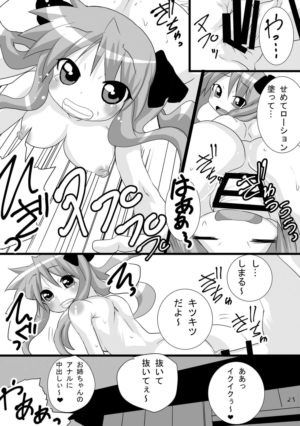 [PH (TAM)] かがみんの男の娘つかさとまさかのおねショタ (らき☆すた) [DL版]