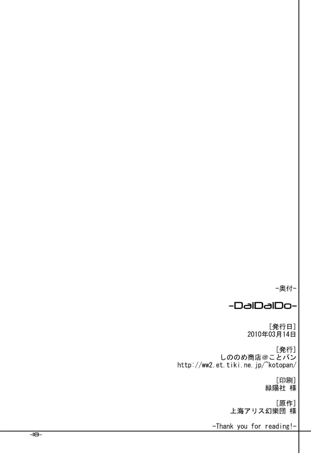 (例大祭7) [しののめ商店@ことパン (東雲こんの)] DaiDaiDo (東方Project)