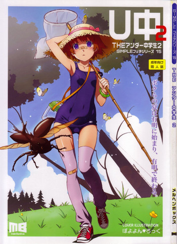 (C84) [メルヘンBOX (よろず)] THE アンダー中学生2 (よろず)