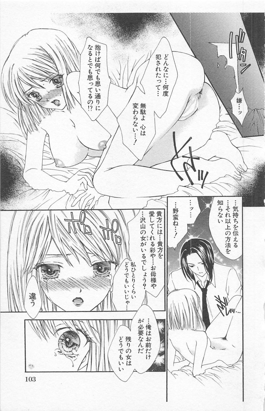 [ゆかりがわ弓夜] 残酷なくちづけ