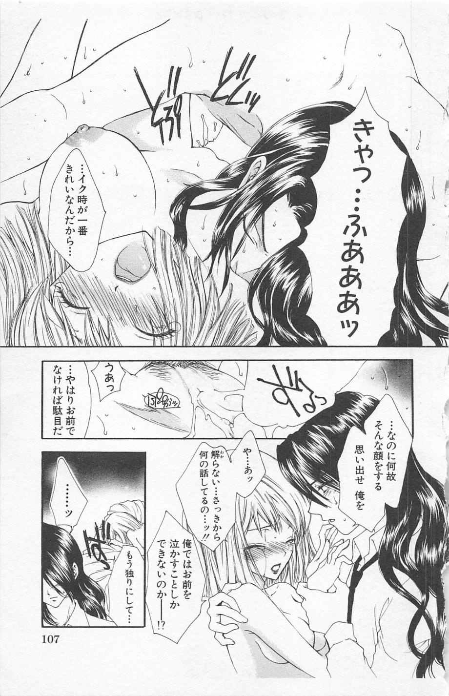 [ゆかりがわ弓夜] 残酷なくちづけ