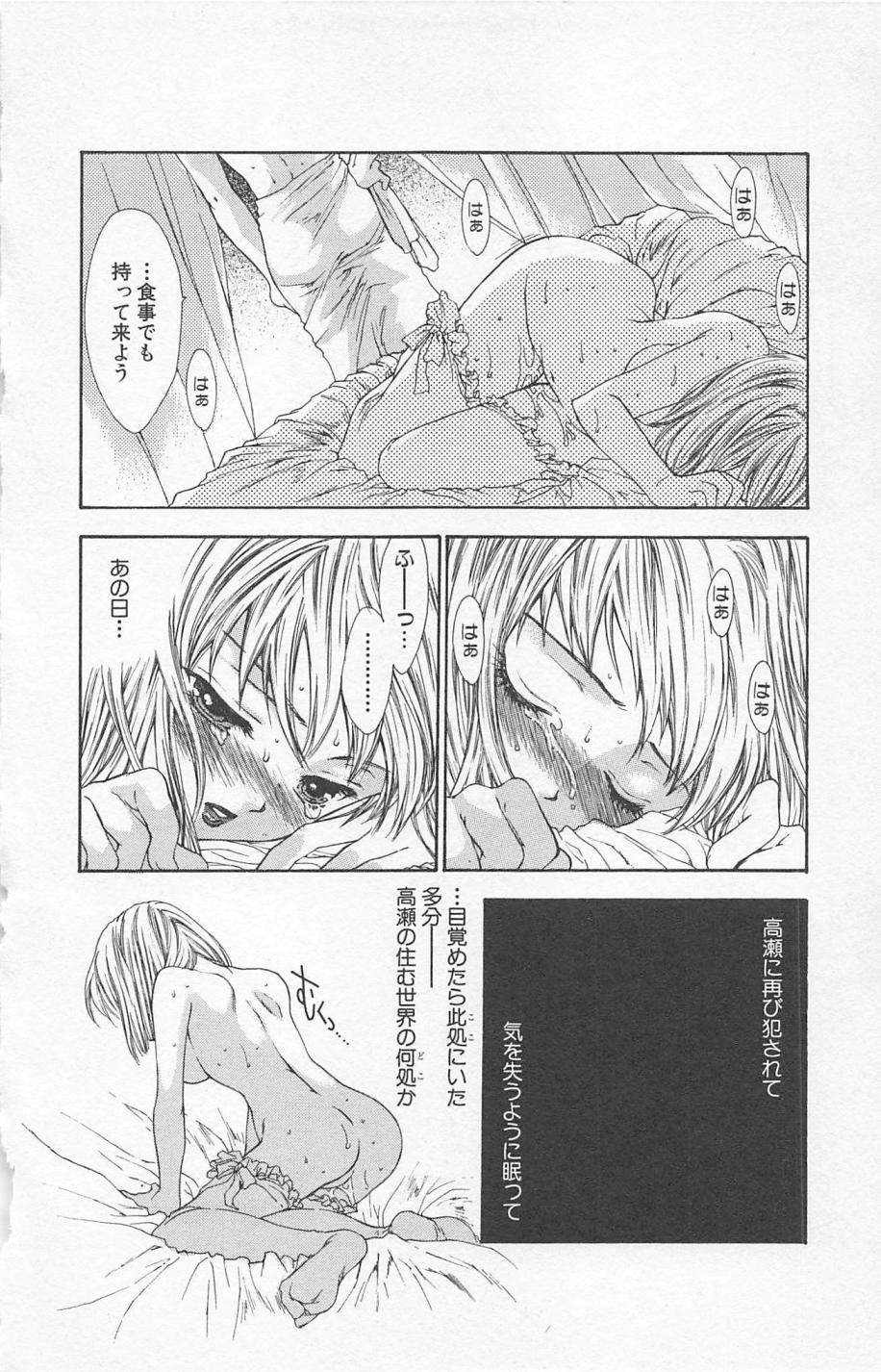 [ゆかりがわ弓夜] 残酷なくちづけ