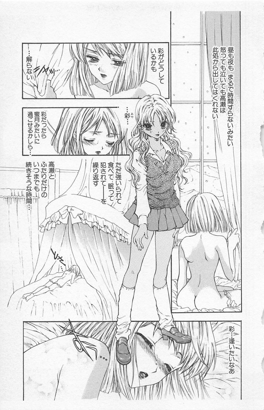 [ゆかりがわ弓夜] 残酷なくちづけ