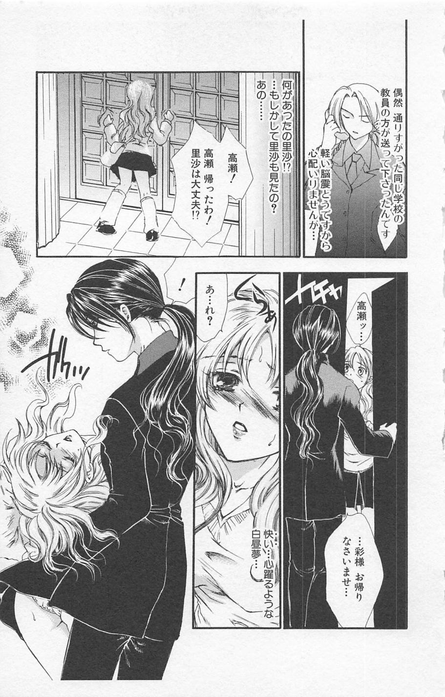 [ゆかりがわ弓夜] 残酷なくちづけ