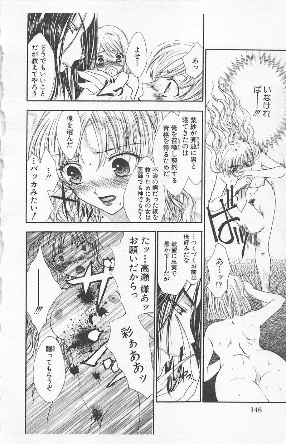 [ゆかりがわ弓夜] 残酷なくちづけ