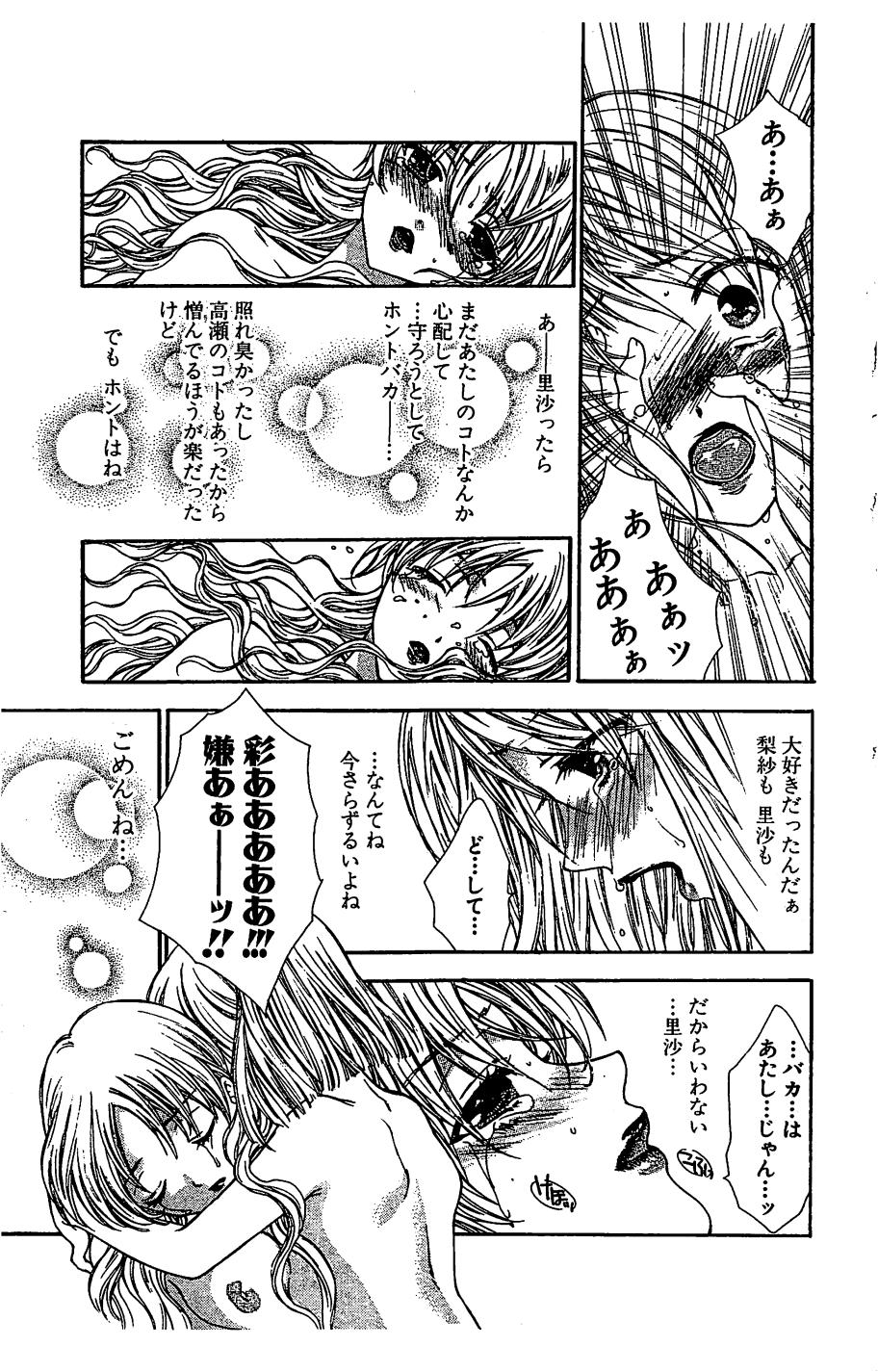 [ゆかりがわ弓夜] 残酷なくちづけ