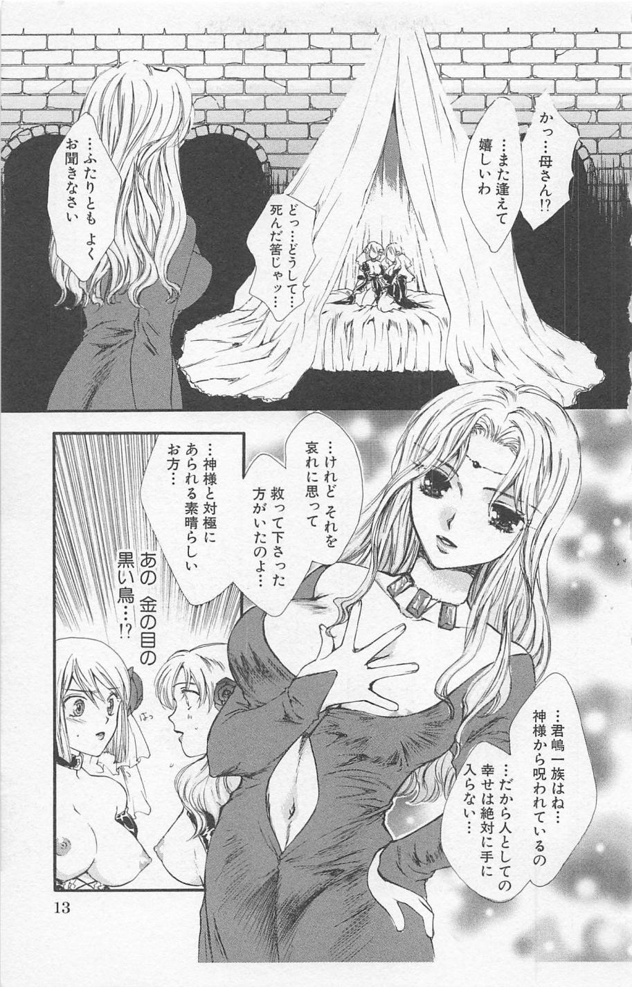 [ゆかりがわ弓夜] 残酷なくちづけ