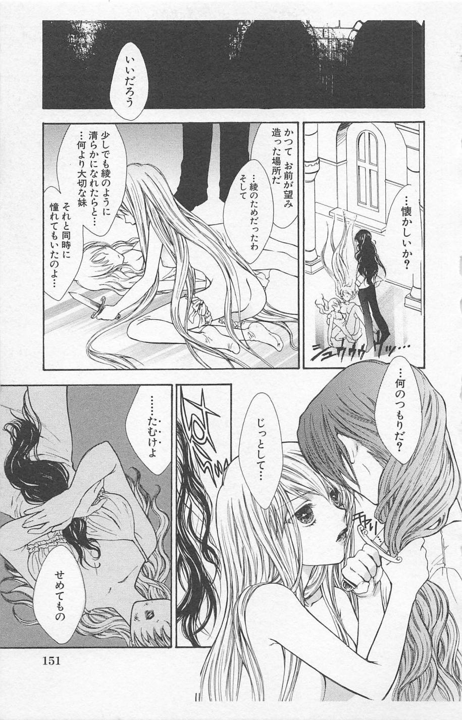 [ゆかりがわ弓夜] 残酷なくちづけ