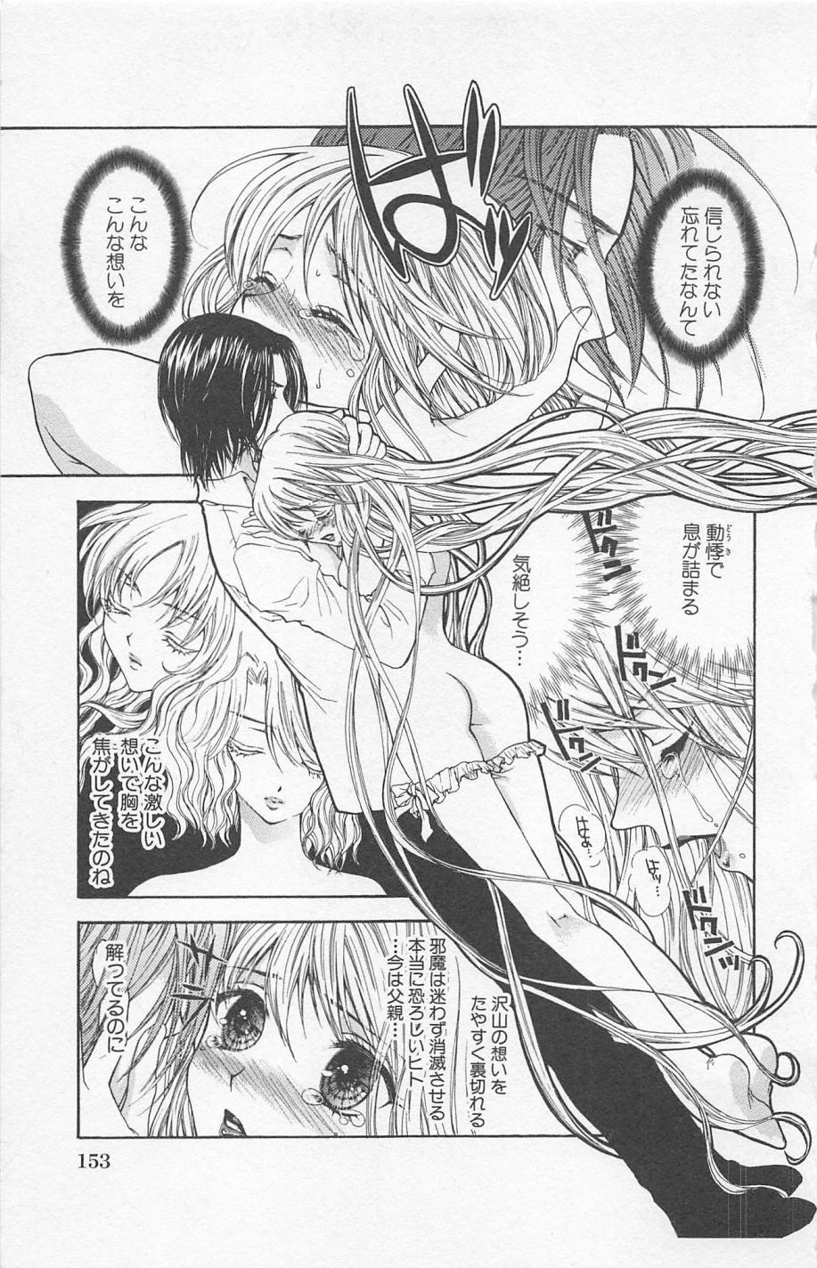 [ゆかりがわ弓夜] 残酷なくちづけ
