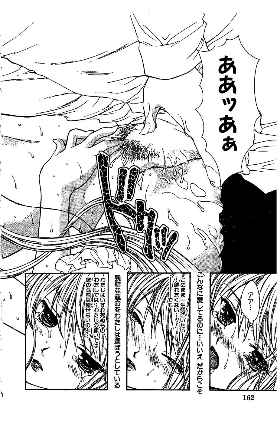 [ゆかりがわ弓夜] 残酷なくちづけ