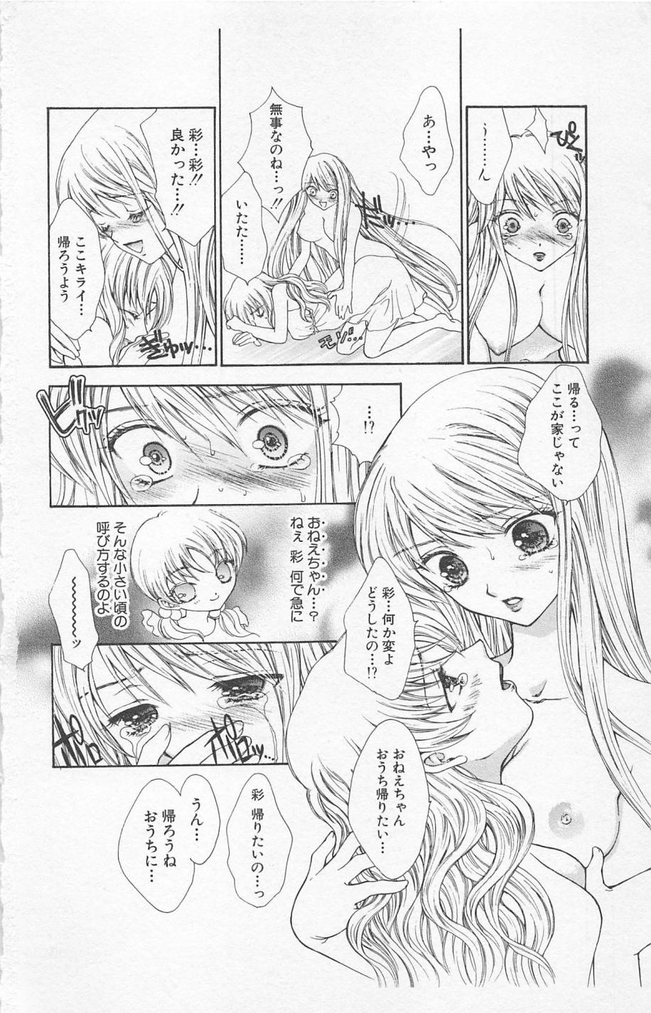 [ゆかりがわ弓夜] 残酷なくちづけ
