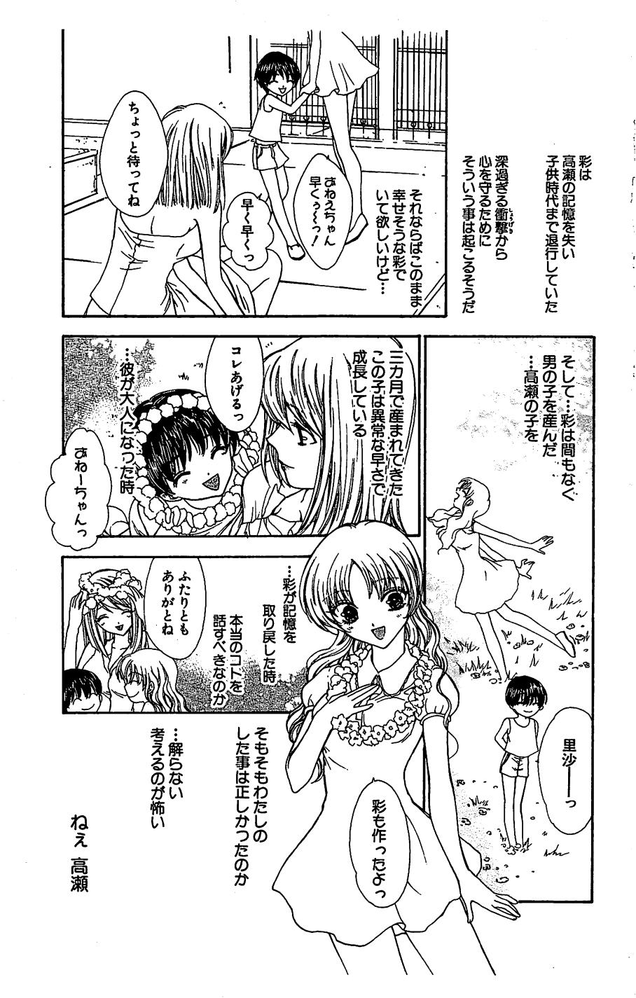 [ゆかりがわ弓夜] 残酷なくちづけ