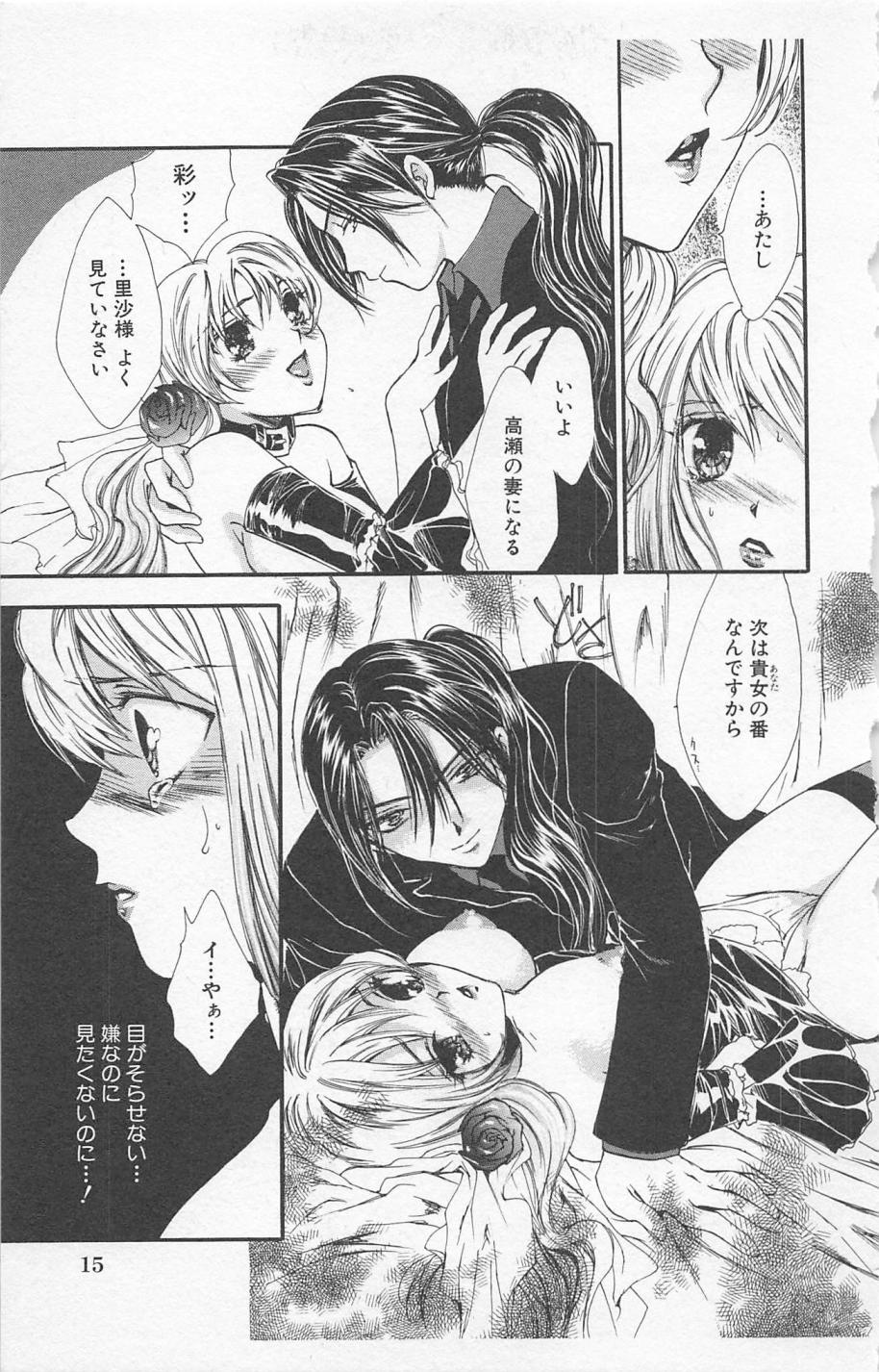 [ゆかりがわ弓夜] 残酷なくちづけ