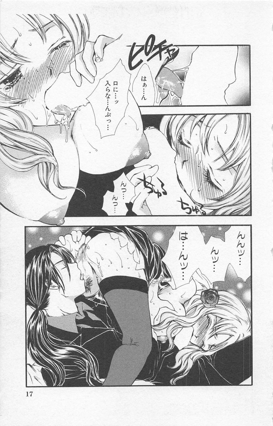 [ゆかりがわ弓夜] 残酷なくちづけ