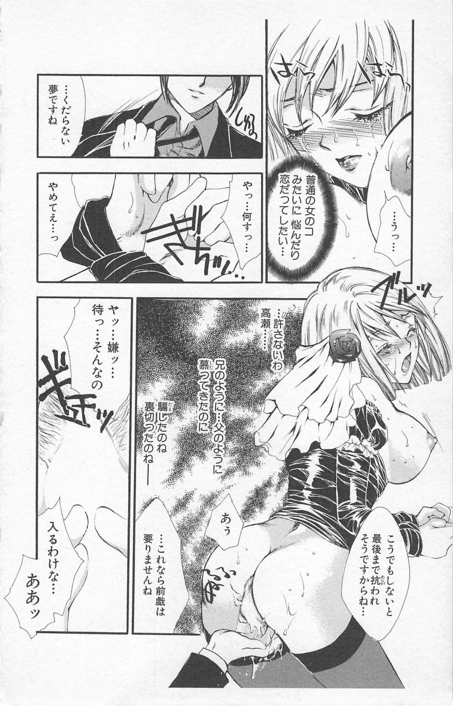 [ゆかりがわ弓夜] 残酷なくちづけ