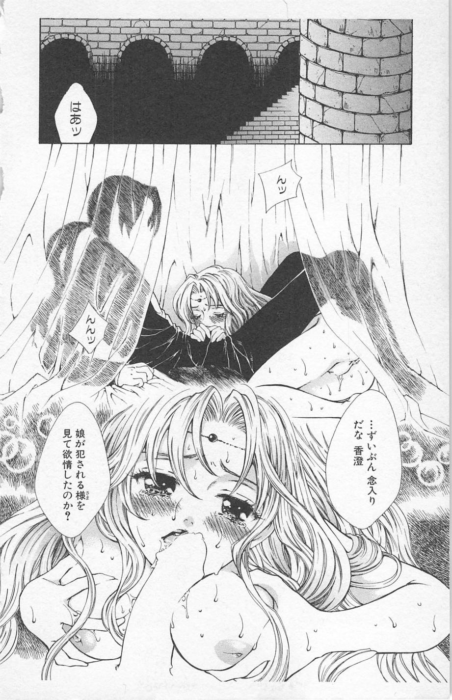 [ゆかりがわ弓夜] 残酷なくちづけ