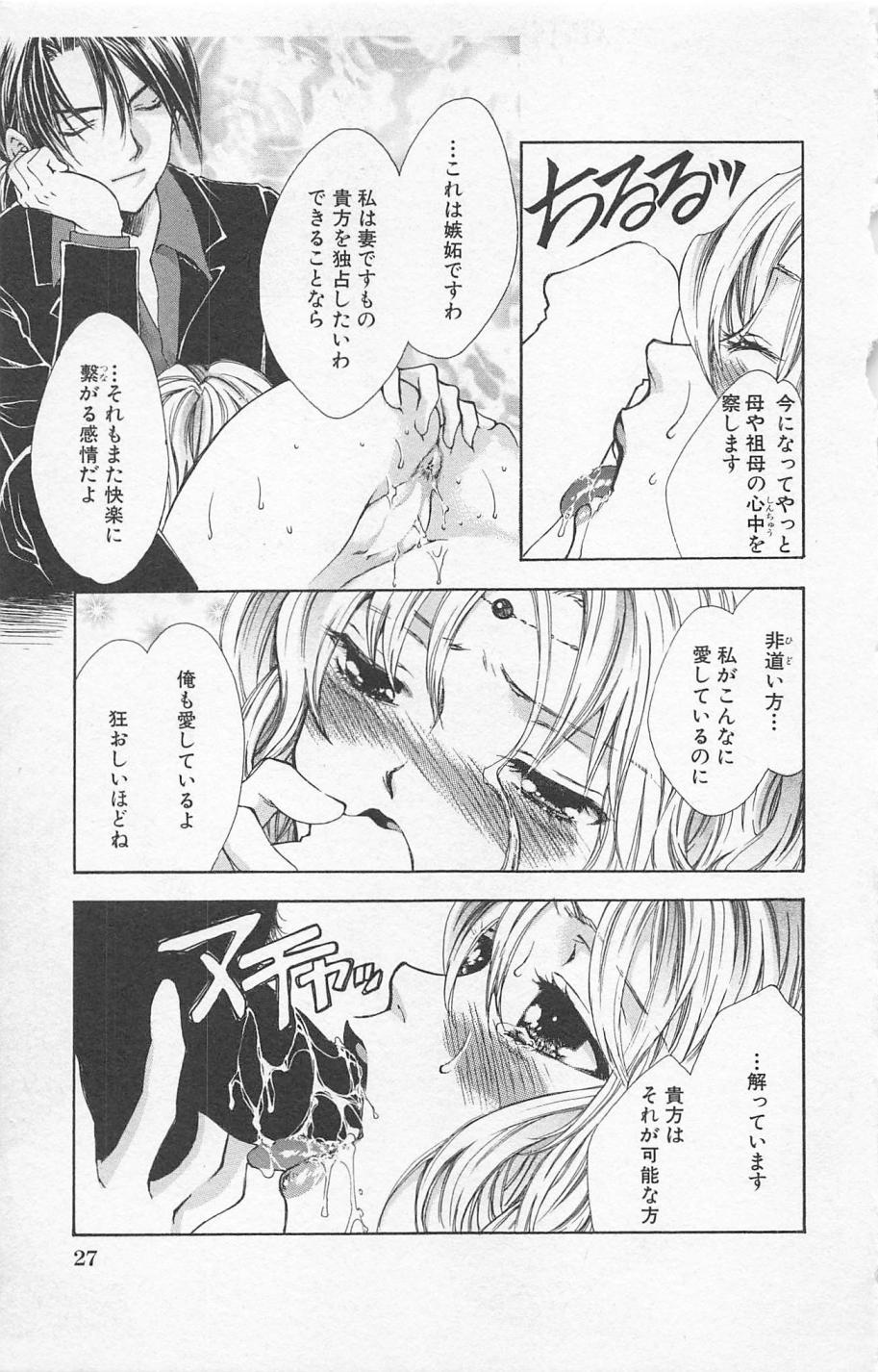 [ゆかりがわ弓夜] 残酷なくちづけ