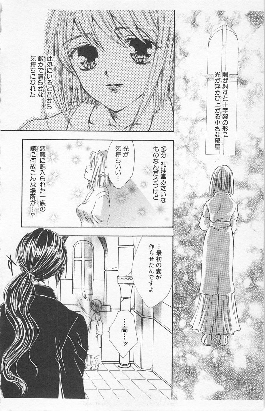 [ゆかりがわ弓夜] 残酷なくちづけ