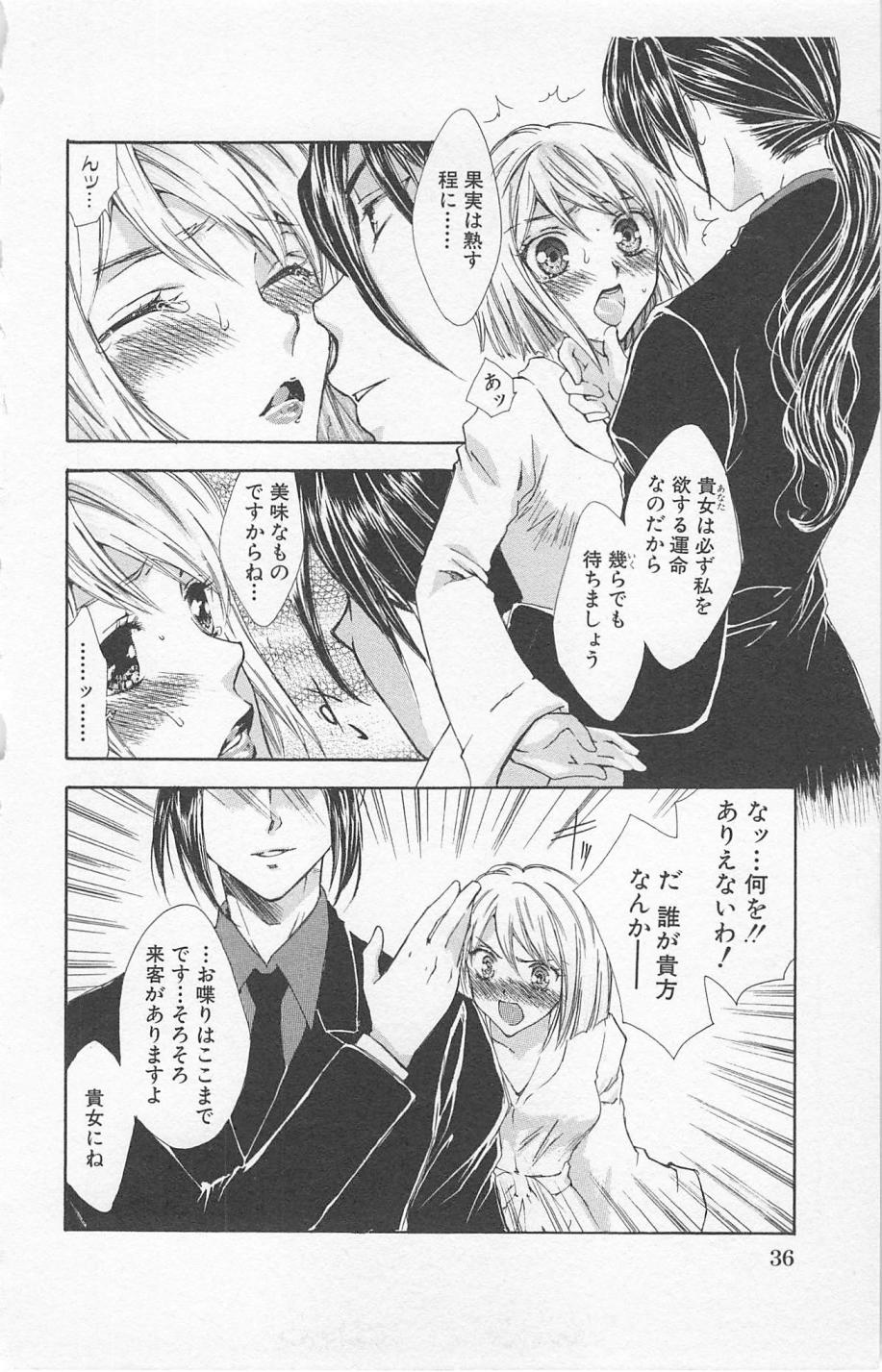 [ゆかりがわ弓夜] 残酷なくちづけ