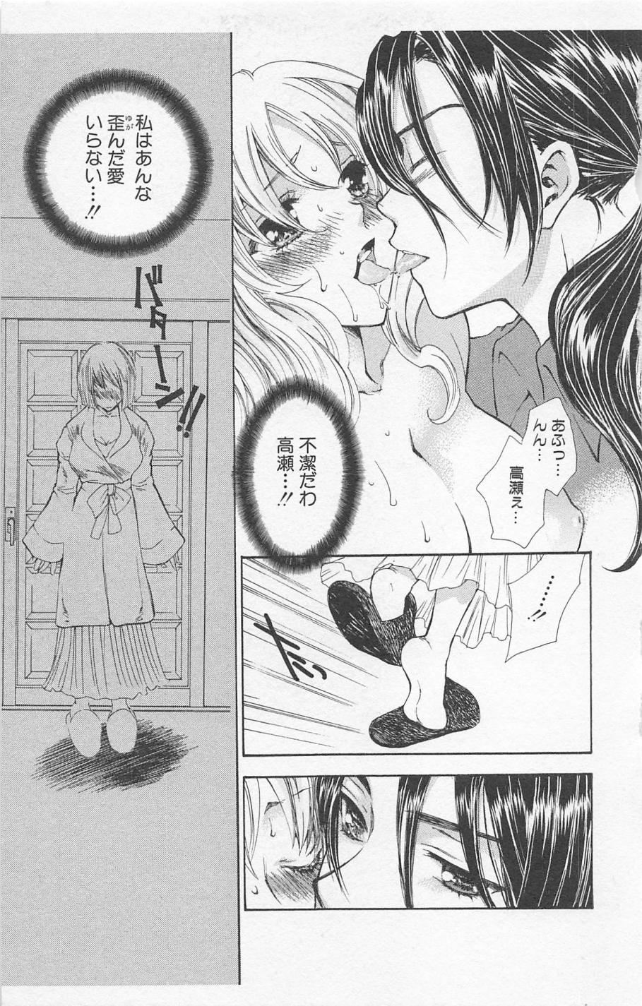 [ゆかりがわ弓夜] 残酷なくちづけ