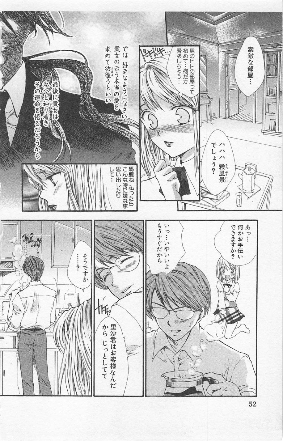 [ゆかりがわ弓夜] 残酷なくちづけ