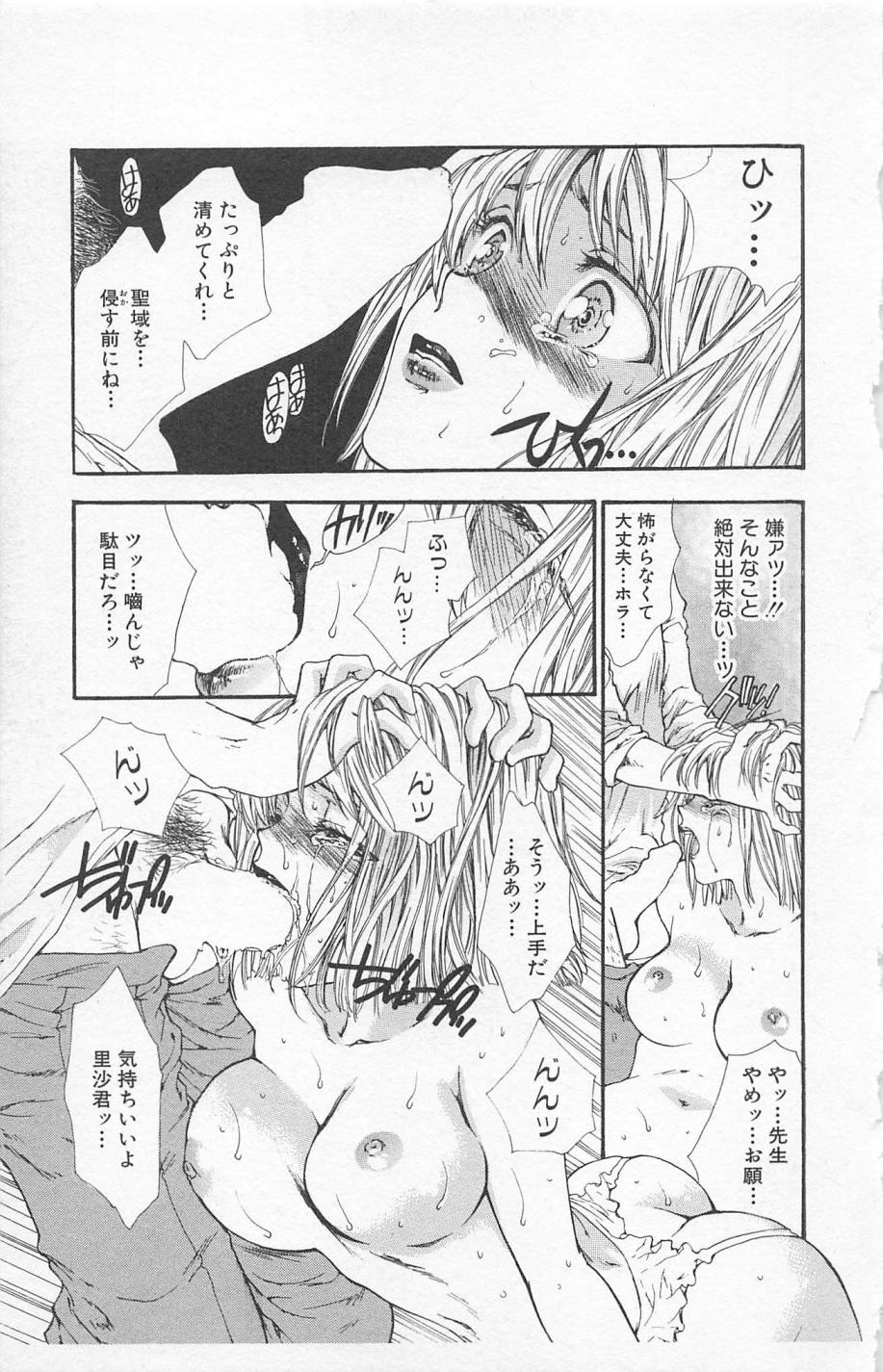 [ゆかりがわ弓夜] 残酷なくちづけ
