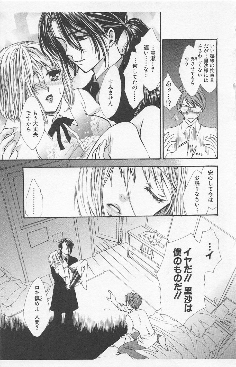 [ゆかりがわ弓夜] 残酷なくちづけ