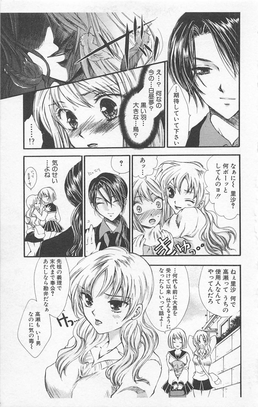 [ゆかりがわ弓夜] 残酷なくちづけ