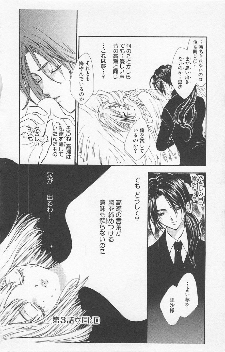 [ゆかりがわ弓夜] 残酷なくちづけ