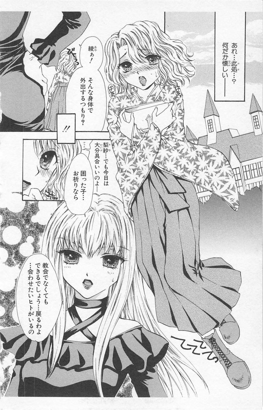 [ゆかりがわ弓夜] 残酷なくちづけ