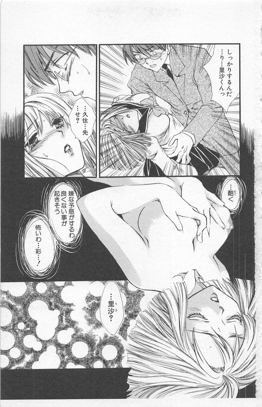 [ゆかりがわ弓夜] 残酷なくちづけ