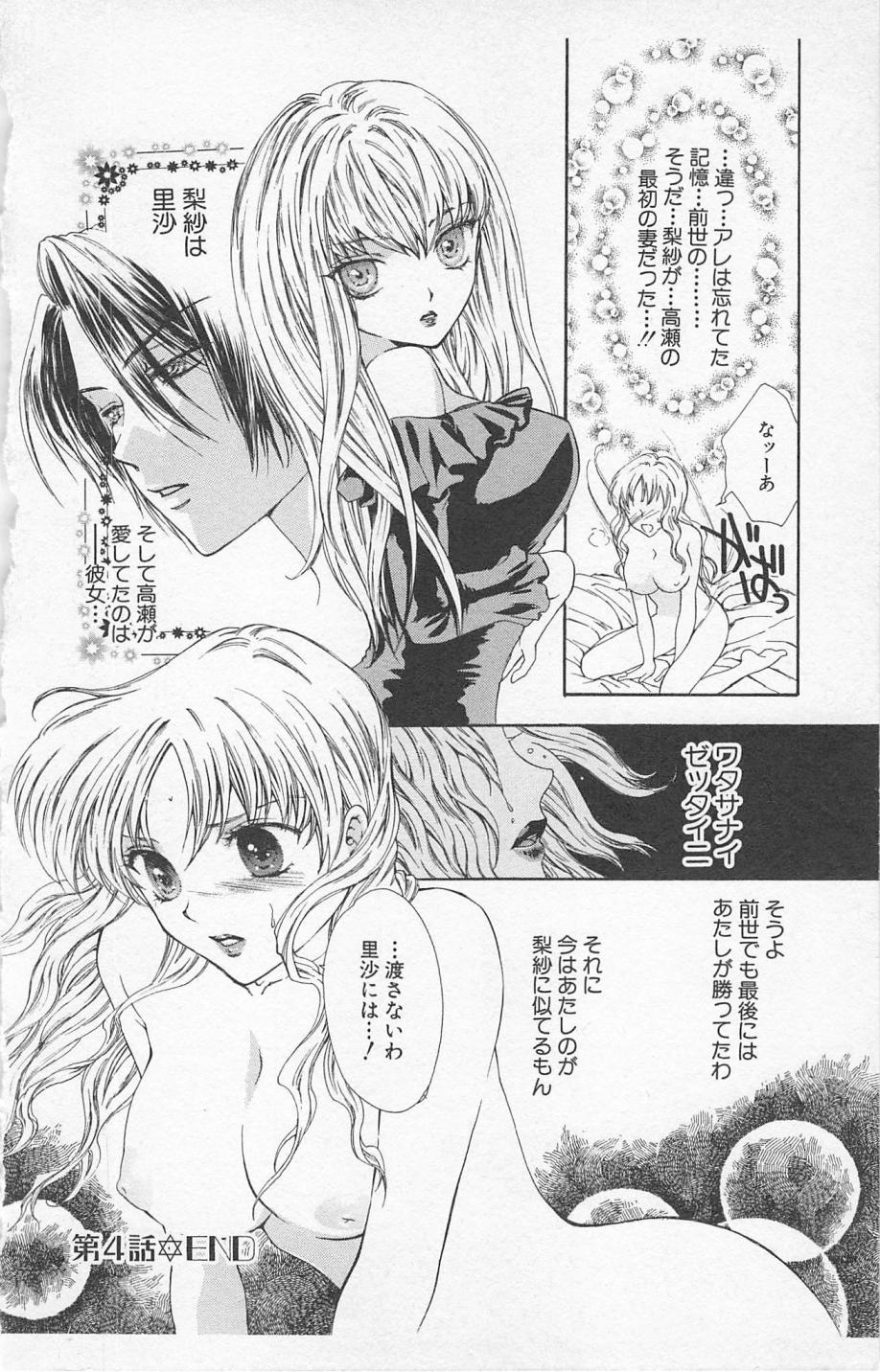 [ゆかりがわ弓夜] 残酷なくちづけ