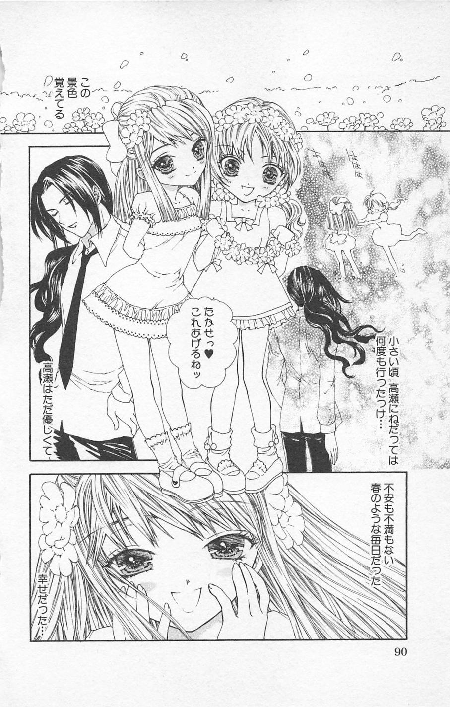 [ゆかりがわ弓夜] 残酷なくちづけ