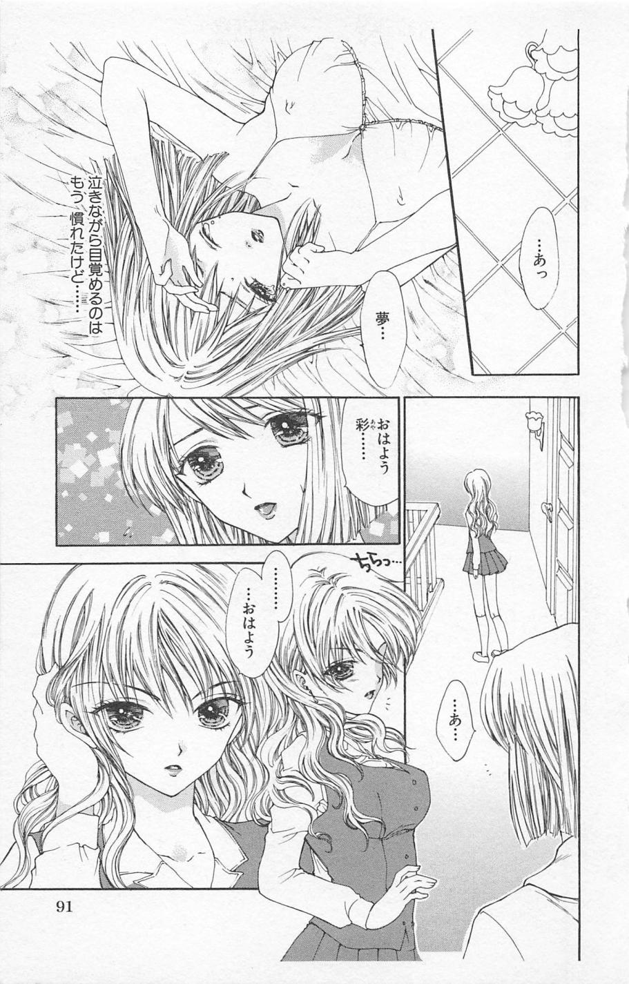 [ゆかりがわ弓夜] 残酷なくちづけ