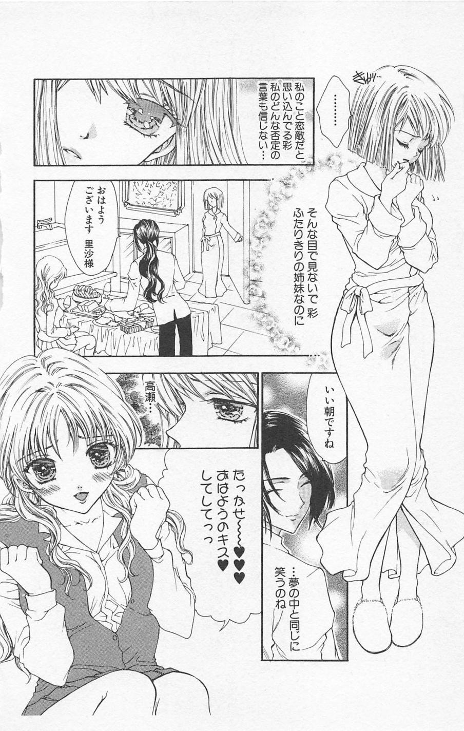 [ゆかりがわ弓夜] 残酷なくちづけ