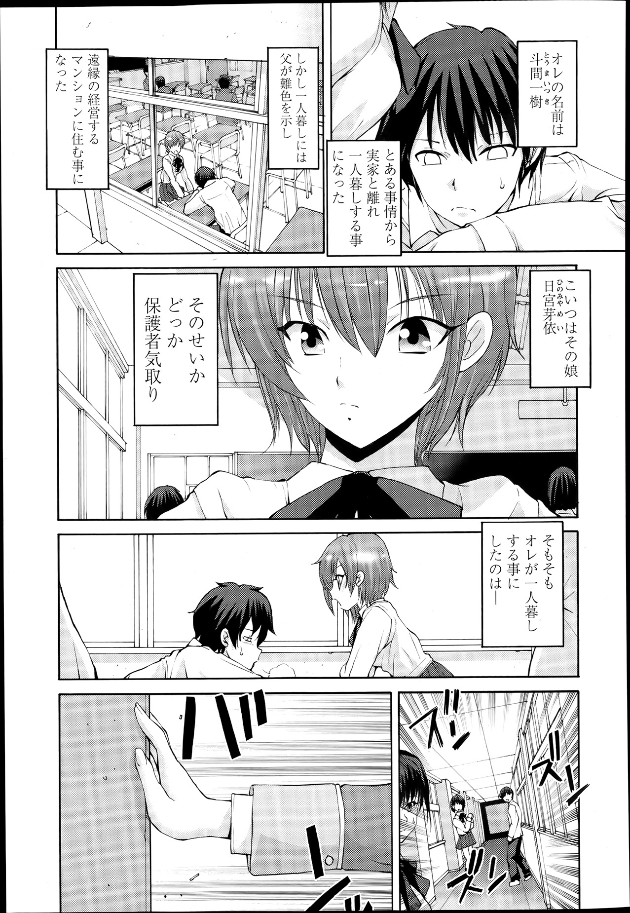 [藤咲真] キョーケン 第1-4話