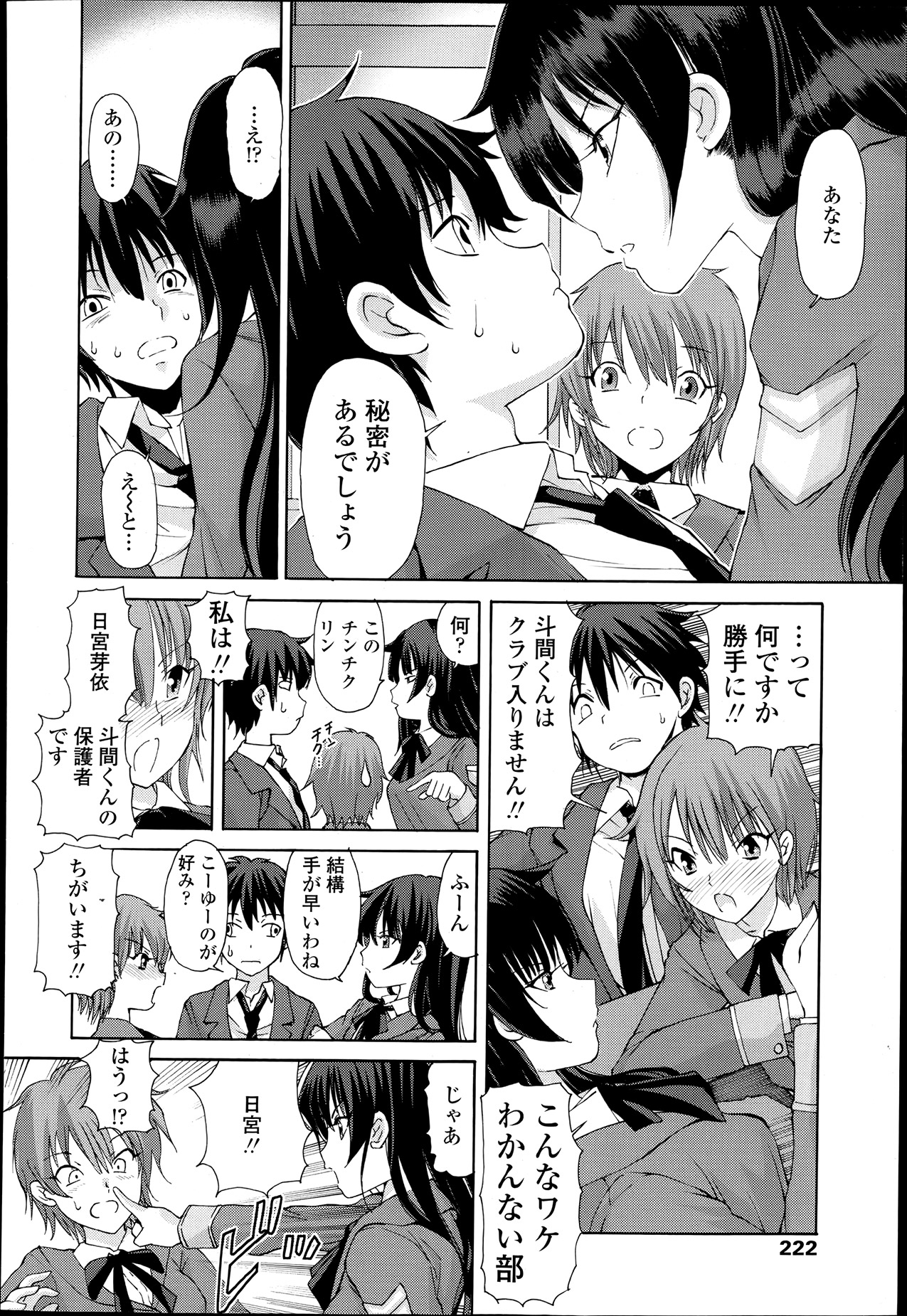 [藤咲真] キョーケン 第1-4話