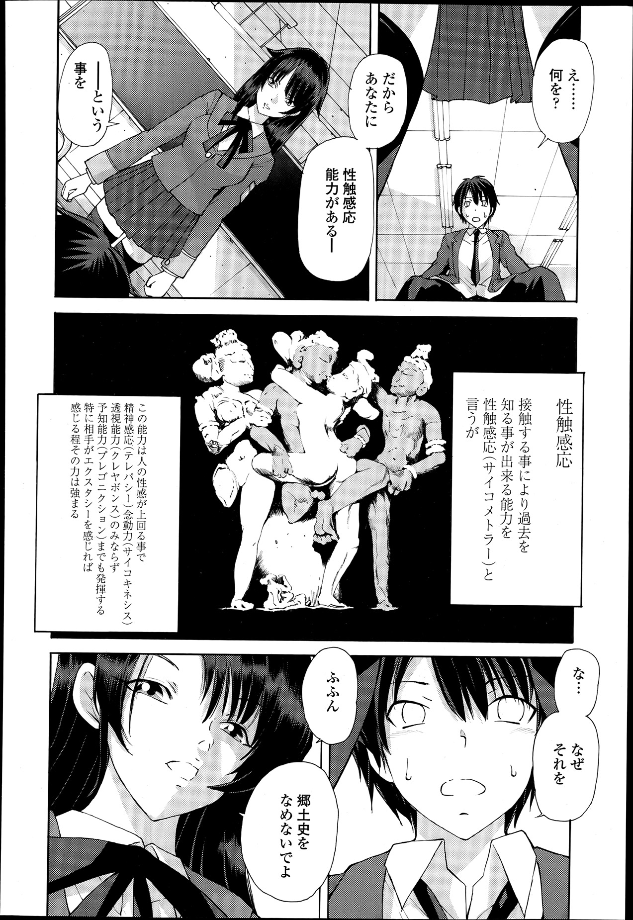 [藤咲真] キョーケン 第1-4話